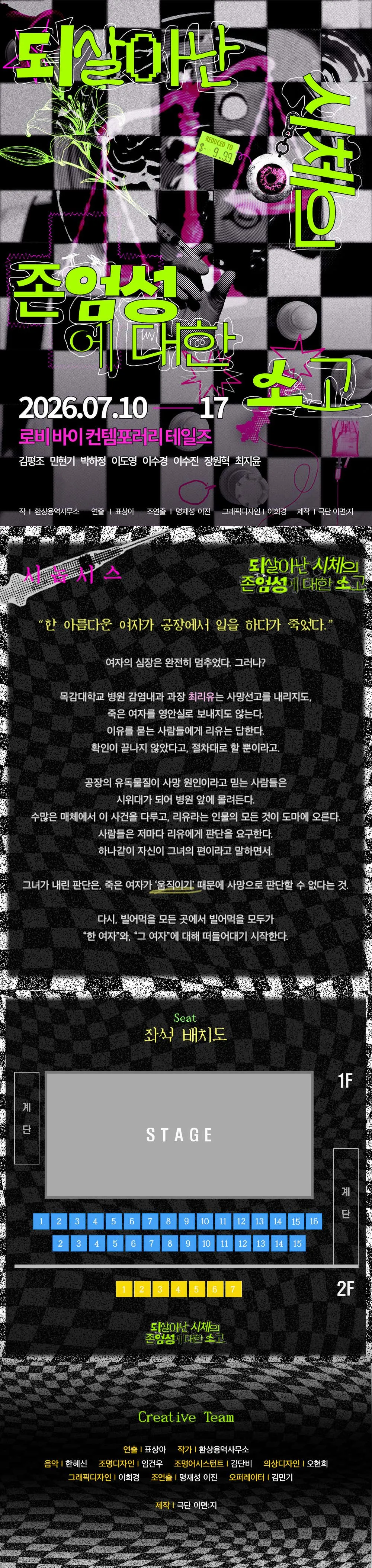 되살아난 시체의 존엄성에 대한 소고 [대학로] 상세 안내 이미지 1
