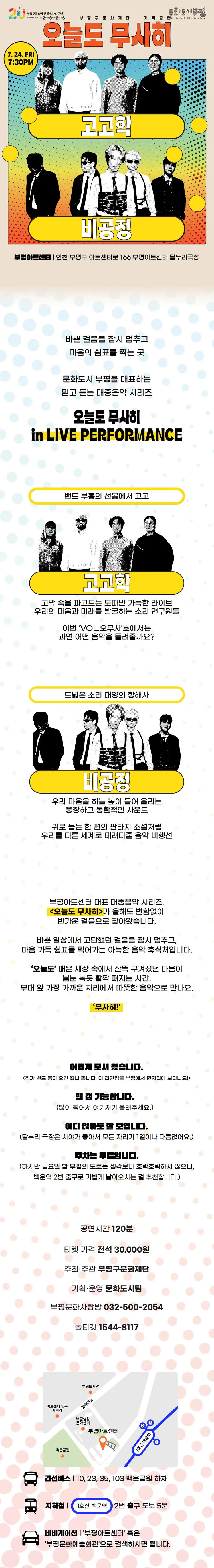 오늘도 무사히 콘서트: 고고학 X 비공정 [인천] 상세 안내 이미지 1