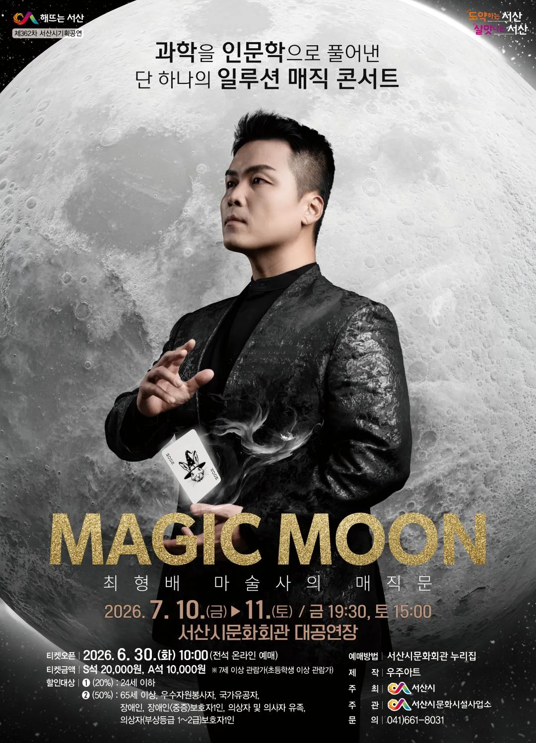 최형배 마술사의 매직문 [서산] 상세 안내 이미지 1