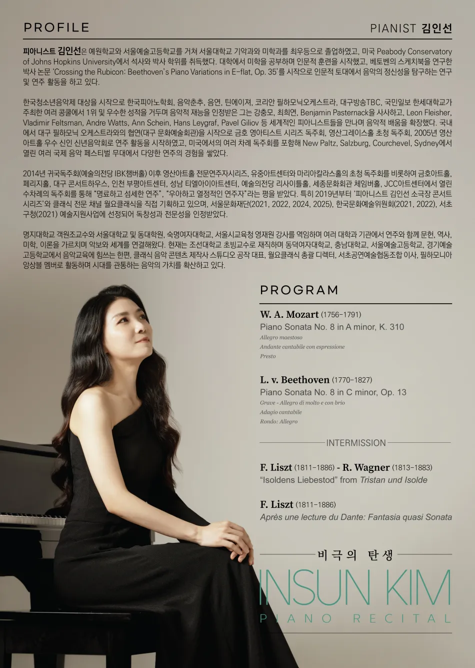 김인선 피아노 독주회 상세 안내 이미지 1