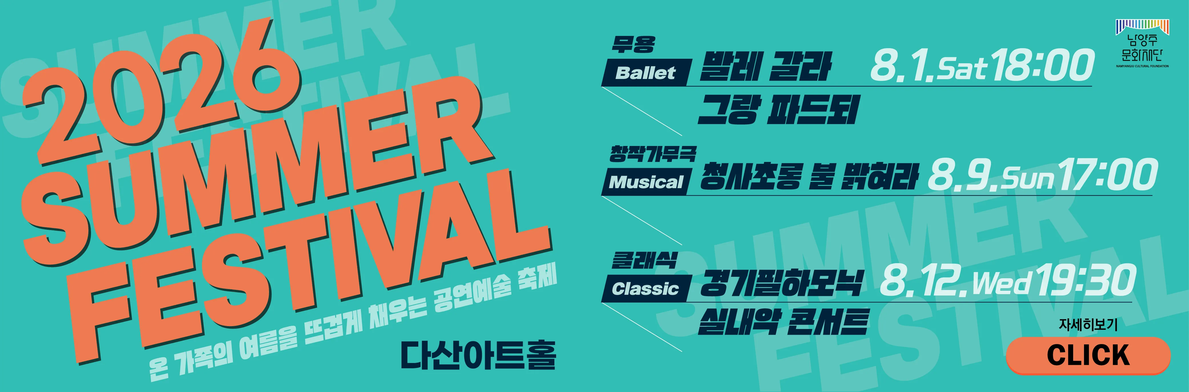 남양주문화재단 서머페스티벌, 청사초롱 불 밝혀라 상세 안내 이미지 2