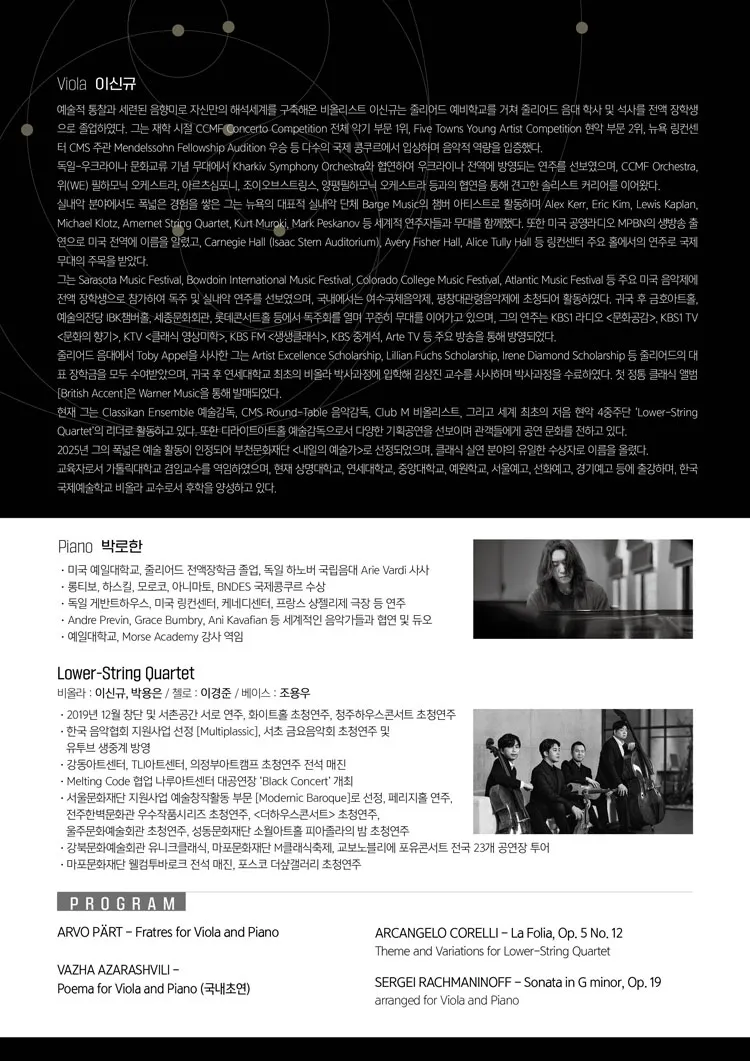 이신규 비올라 독주회 상세 안내 이미지 2