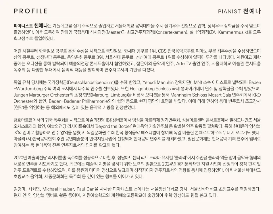 천예나 피아노 독주회: Chopin, 그 시적인 순간들 상세 안내 이미지 2