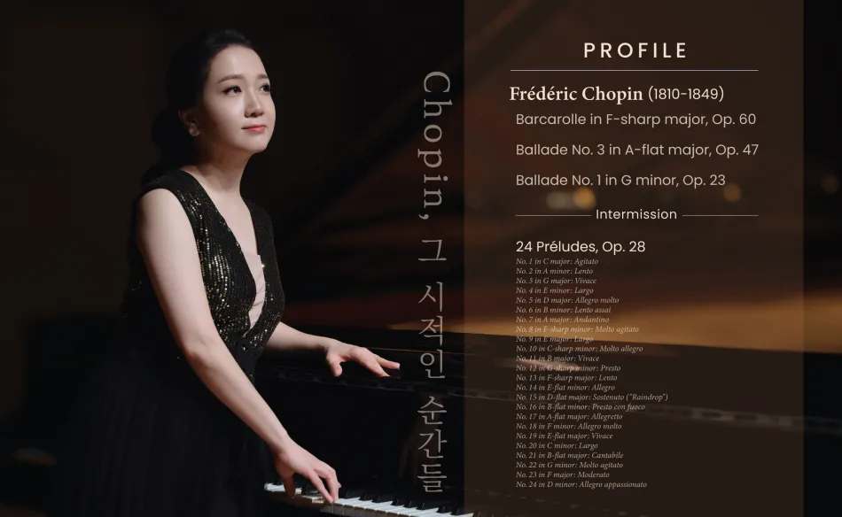 천예나 피아노 독주회: Chopin, 그 시적인 순간들 상세 안내 이미지 1