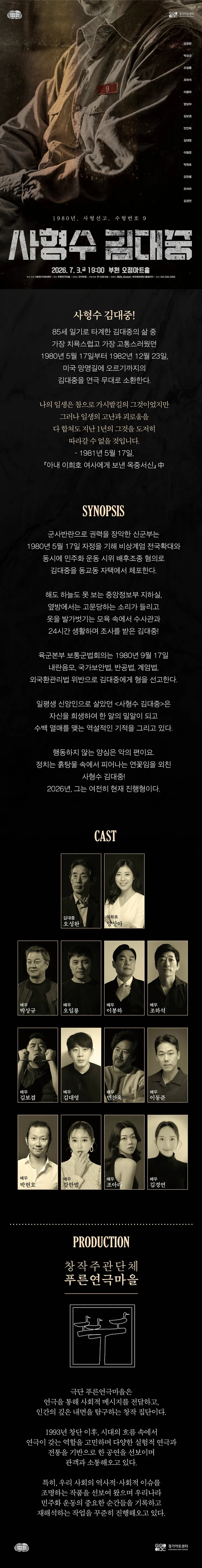 사형수 김대중 [부천] 상세 안내 이미지 1