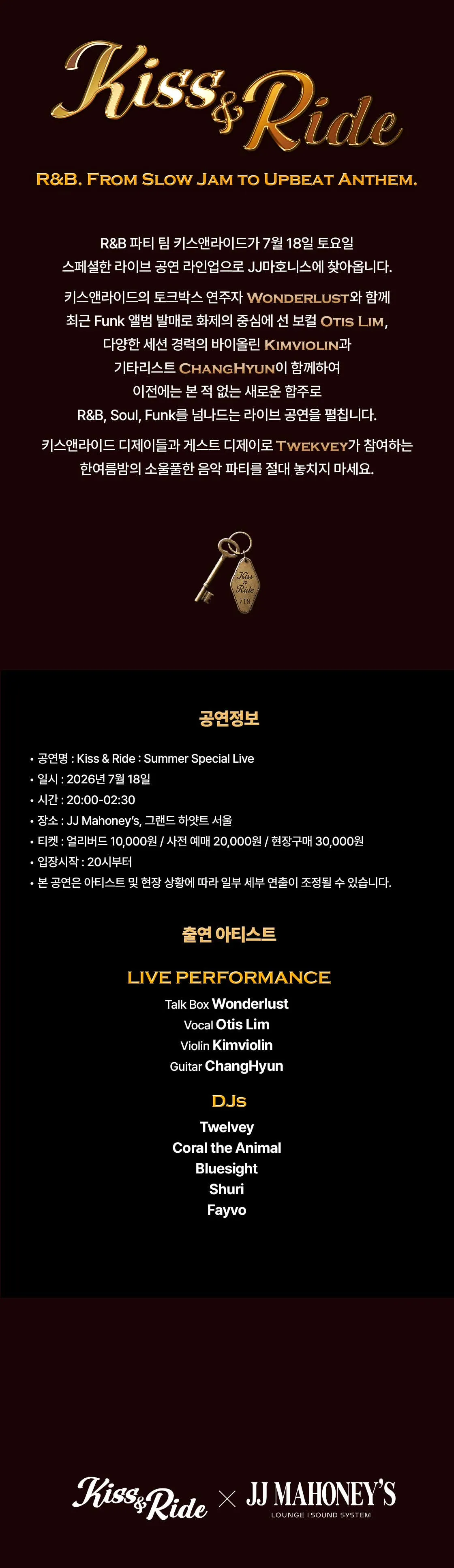 Kiss & Ride: Summer Special Live 키스앤라이드의 여름 스페셜 라이브 나잇 상세 안내 이미지 1