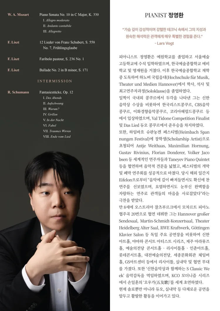 정영환 피아노 귀국 독주회 상세 안내 이미지 2