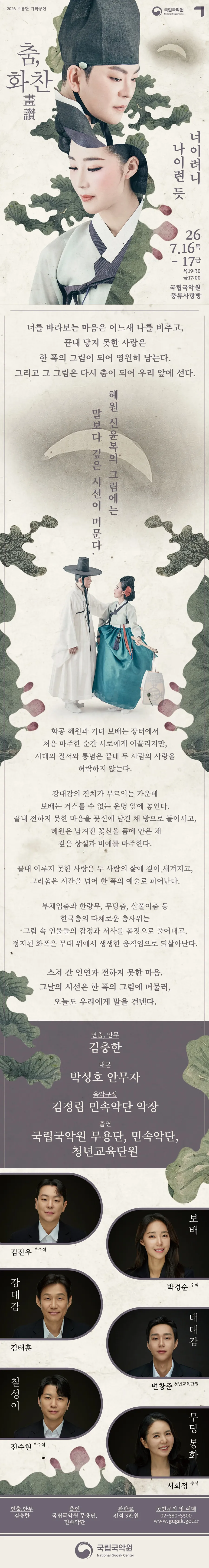 국립국악원 무용단 기획공연: 춤, 화찬 상세 안내 이미지 1