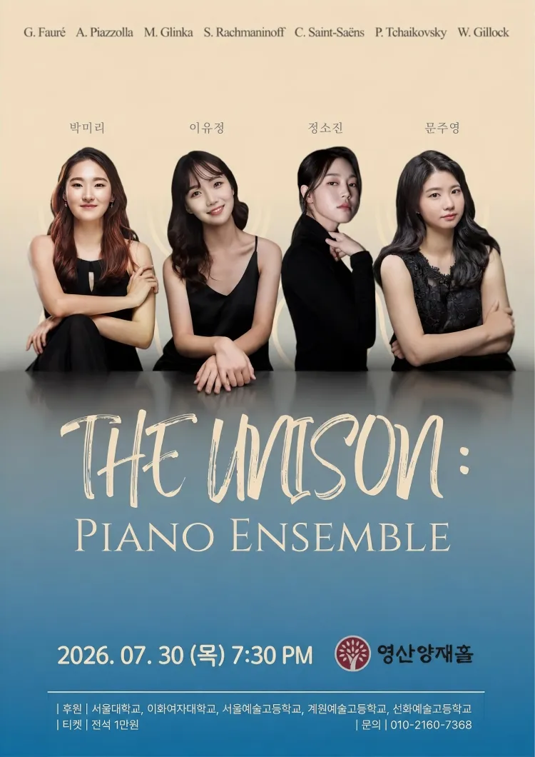 The Unison: Piano Ensemble 상세 안내 이미지 1