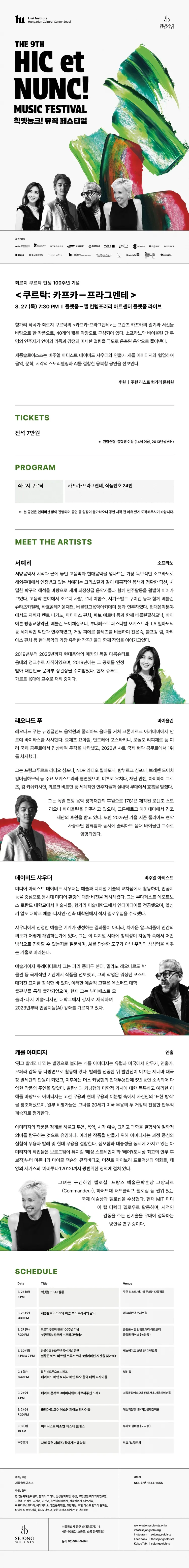 제9회 힉엣눙크! 뮤직 페스티벌, 죄르지 쿠르탁 탄생 100주년 기념 쿠르탁: 카프카-프라그멘테 상세 안내 이미지 1
