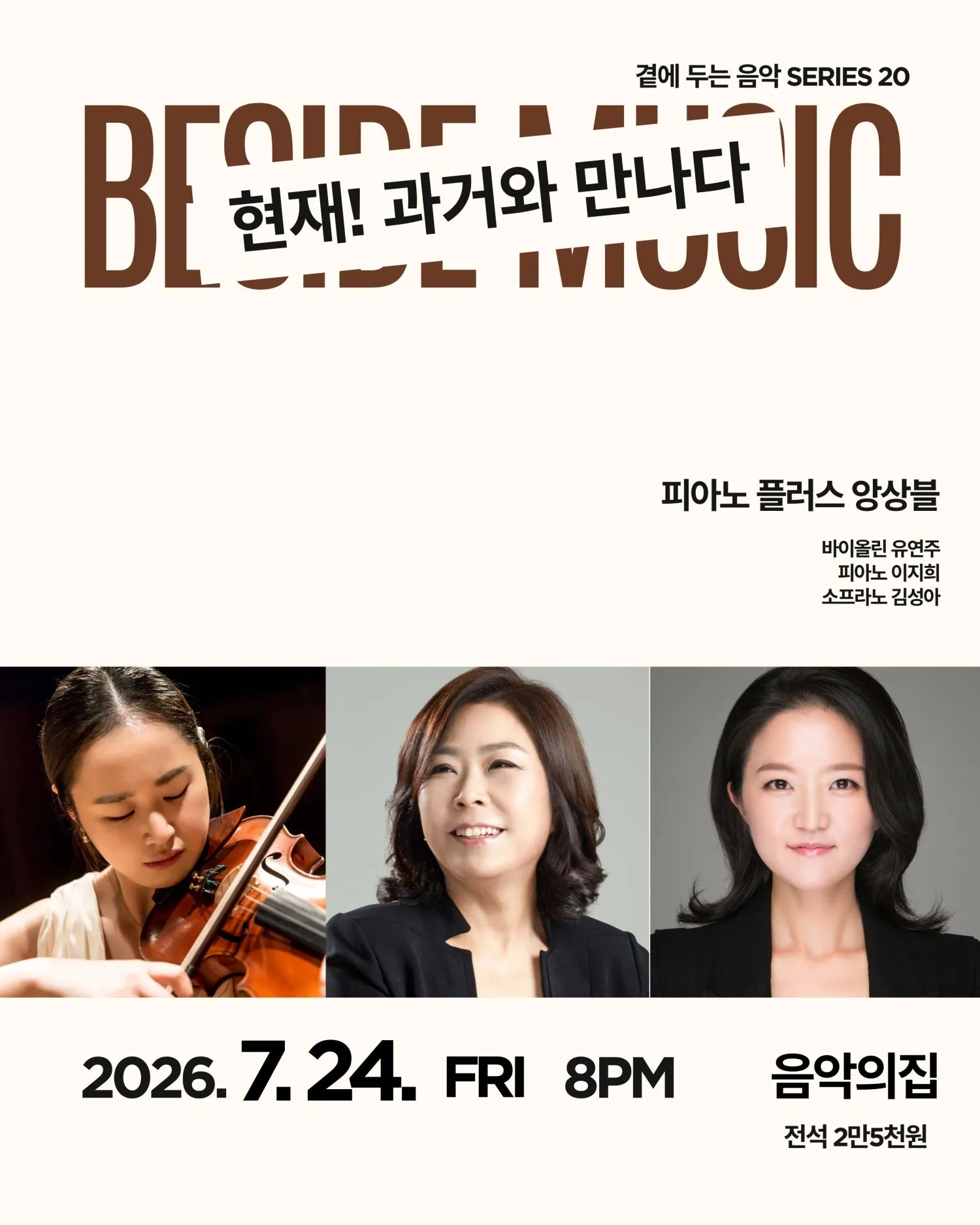 곁에두는음악 Series 20. 피아노 플러스 앙상블: 현재! 과거와 만나다 상세 안내 이미지 1