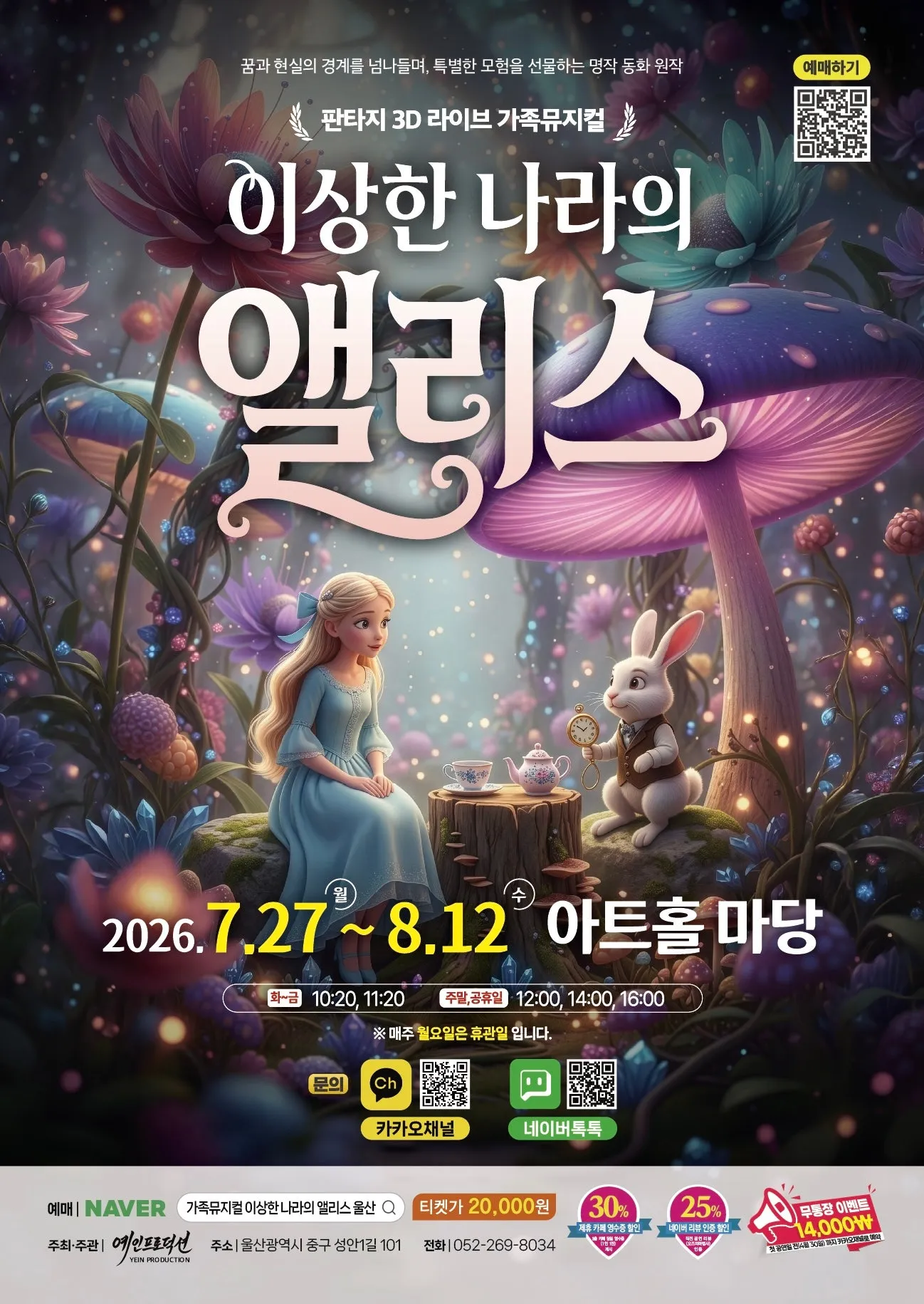 이상한 나라의 앨리스 [울산] 상세 안내 이미지 1