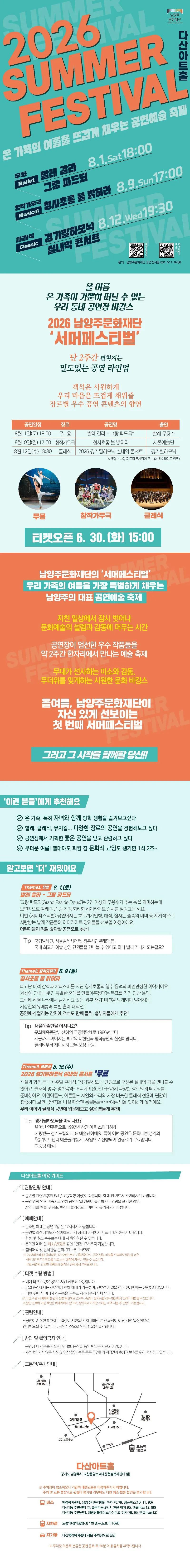 온 가족의 여름을 뜨겁게 채우는 공연예술 축제, 발레 갈라: 그랑 파드되 [남양주] 상세 안내 이미지 1