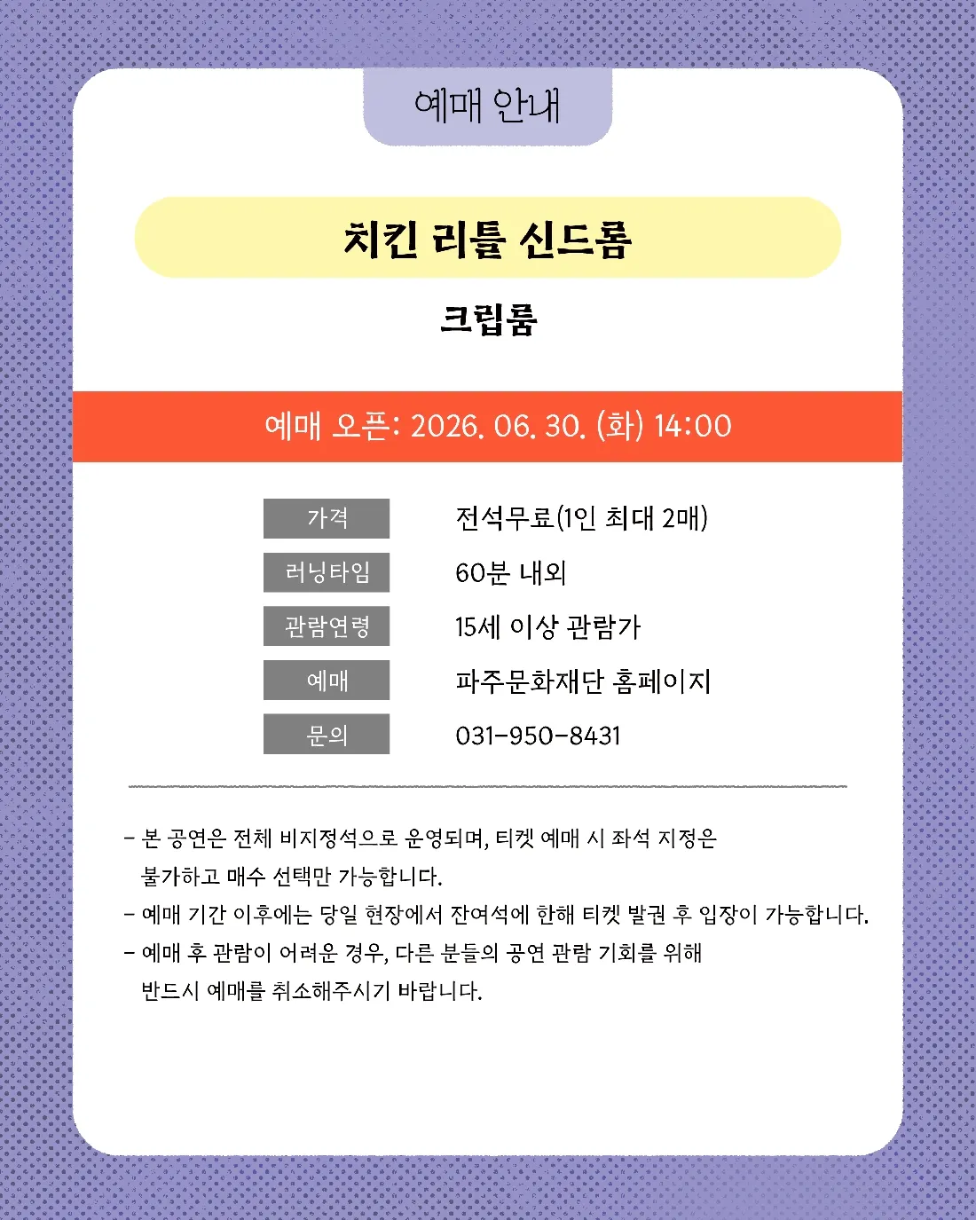 치킨 리틀 신드롬 [파주] 상세 안내 이미지 3