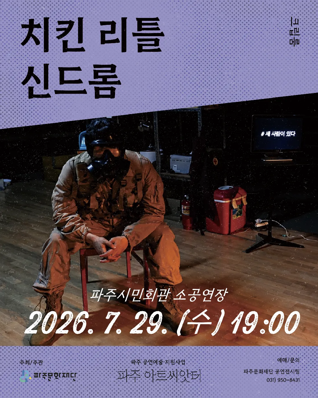 치킨 리틀 신드롬 [파주] 상세 안내 이미지 1