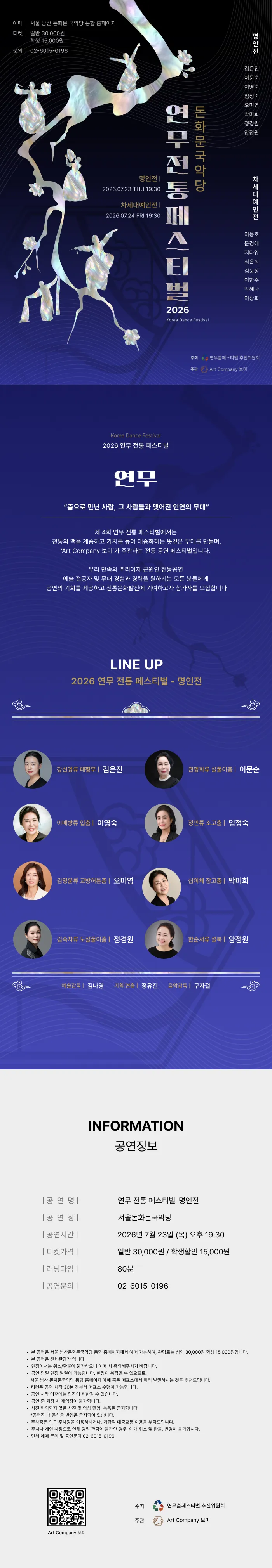 제4회 연무 전통 페스티벌, 명인전 & 차세대예인전 상세 안내 이미지 1