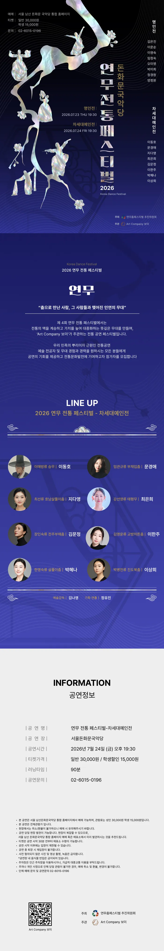제4회 연무 전통 페스티벌, 명인전 & 차세대예인전 상세 안내 이미지 2