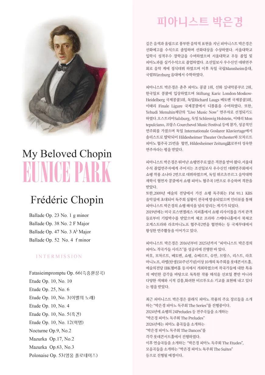 박은경 피아노 독주회: My Beloved Chopin [부천] 상세 안내 이미지 2