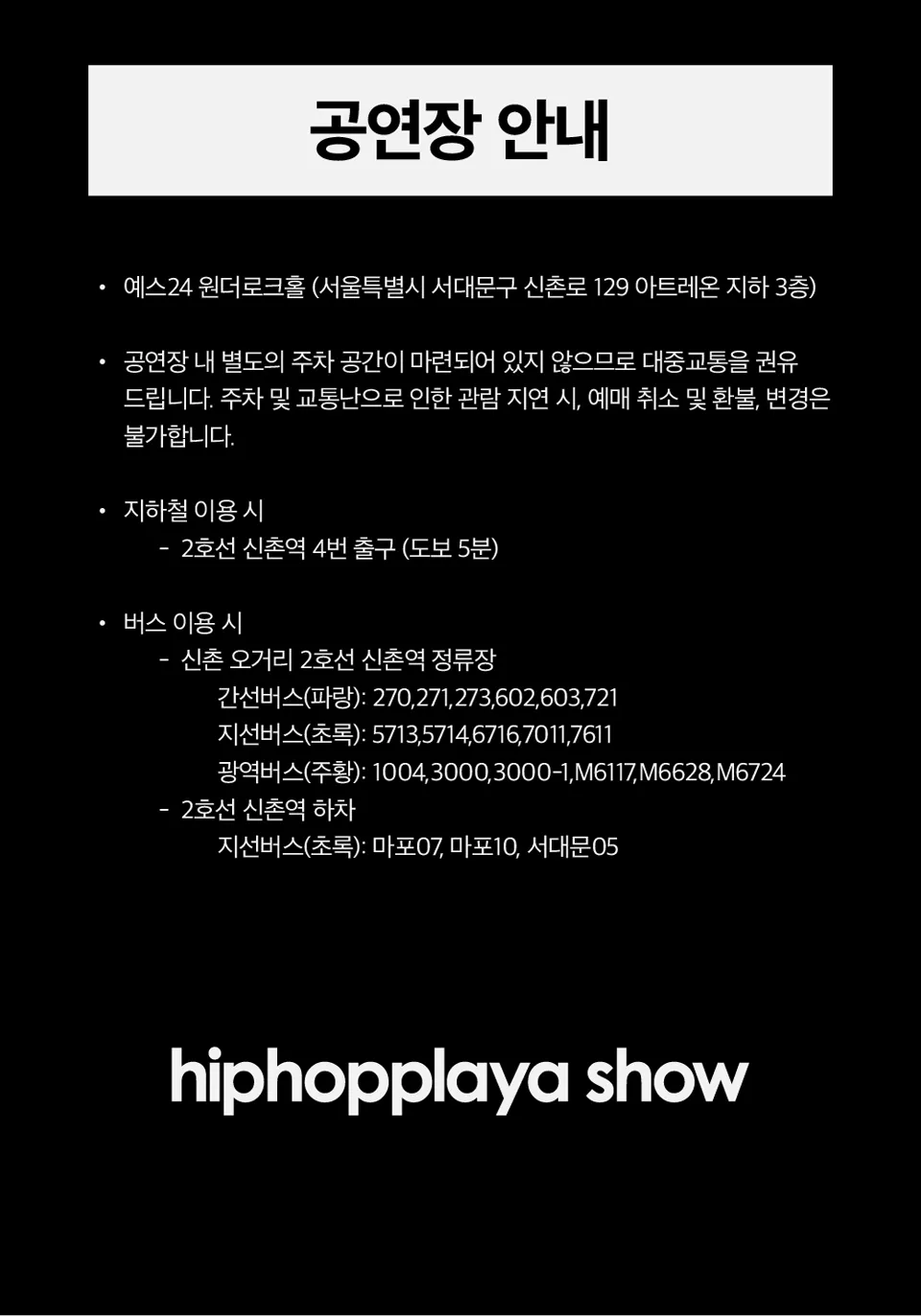 HIPHOPPLAYA SHOW VOL.61 상세 안내 이미지 3
