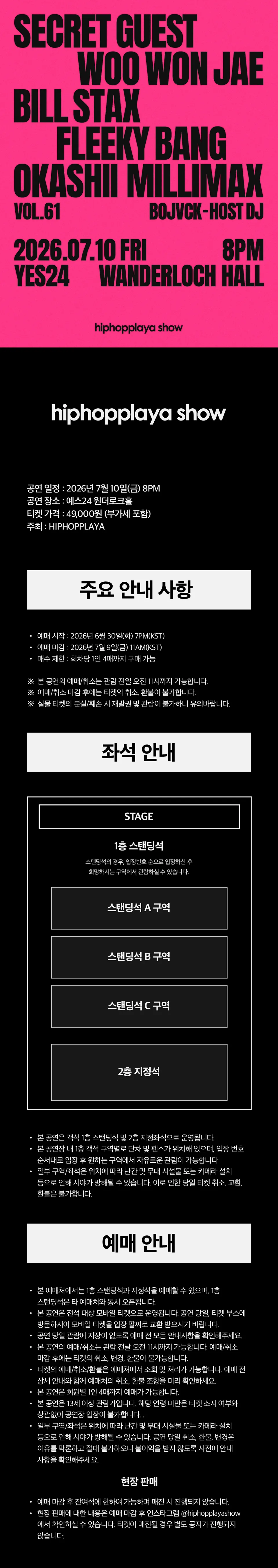 HIPHOPPLAYA SHOW VOL.61 상세 안내 이미지 1