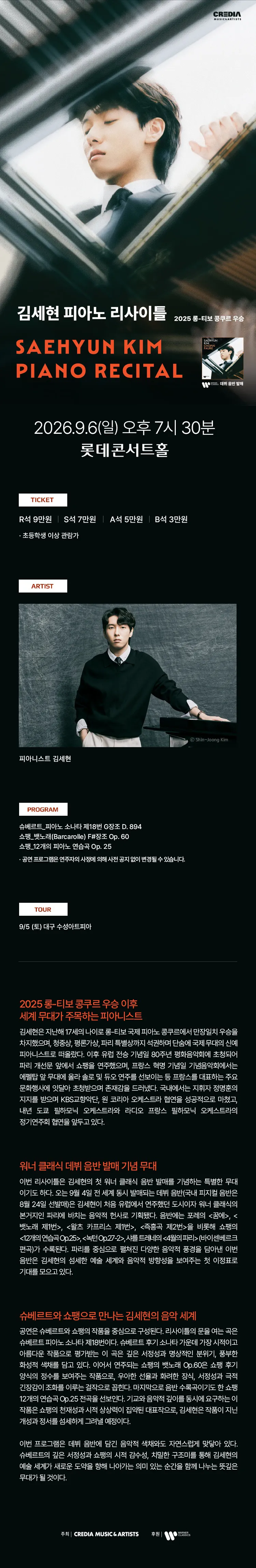 김세현 피아노 리사이틀 상세 안내 이미지 1