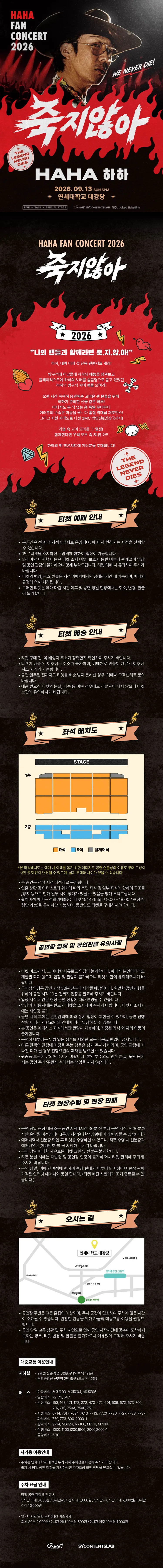 HAHA FAN CONCERT [서울] 상세 안내 이미지 1