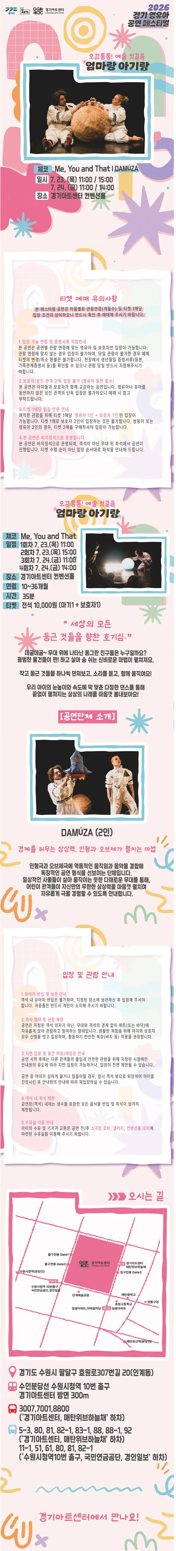 경기 영유아 공연 페스티벌 (G-ARTS FESTIVAL) : 엄마랑 아기랑, DAMUZA: Me, You and That [수원] 상세 안내 이미지 1