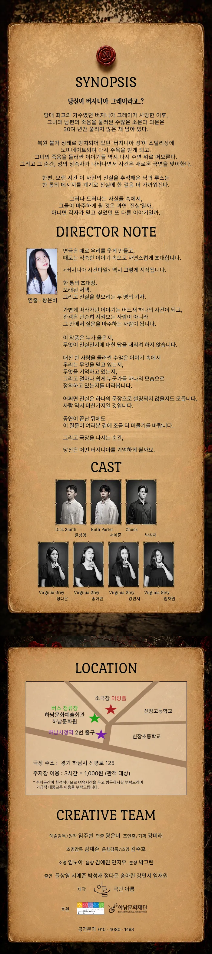 버지니아 사건파일 [하남] 상세 안내 이미지 1