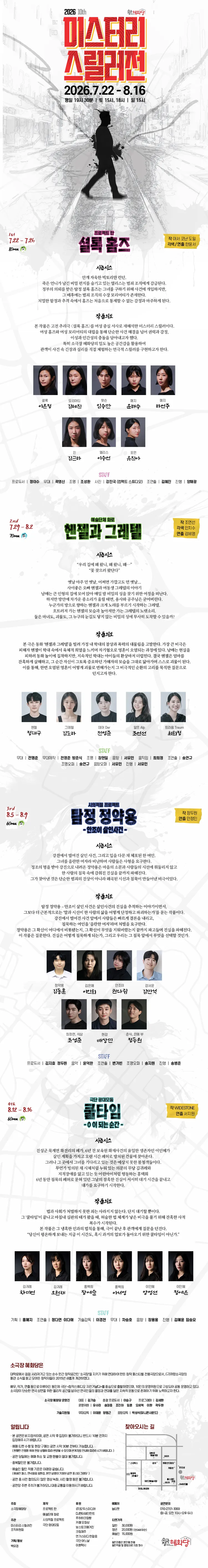 제10회 미스터리 스릴러전, 헨젤과 그레텔 상세 안내 이미지 1