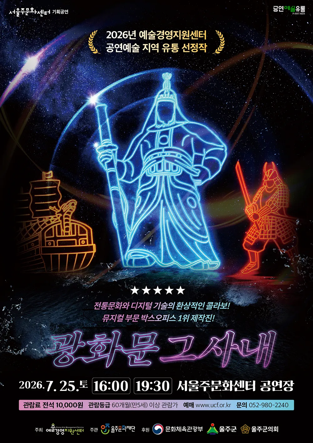광화문 그 사내 [울산] 상세 안내 이미지 1