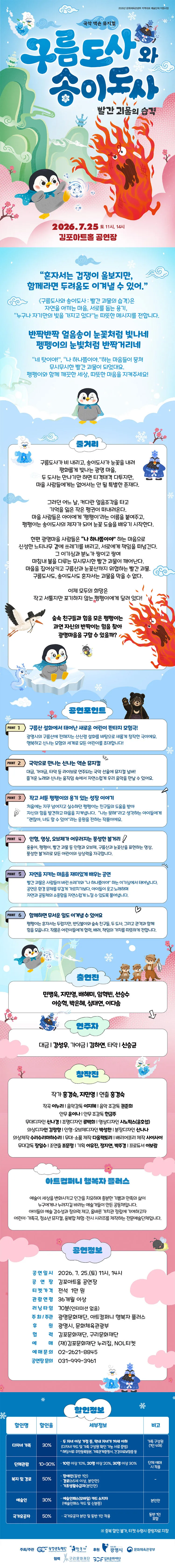 구름도사와 송이도사: 빨간 괴물의 습격 [김포] 상세 안내 이미지 1
