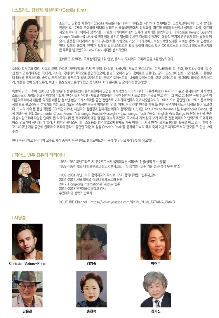 소프라노 김현정 체칠리아 독창회 상세 안내 이미지 2