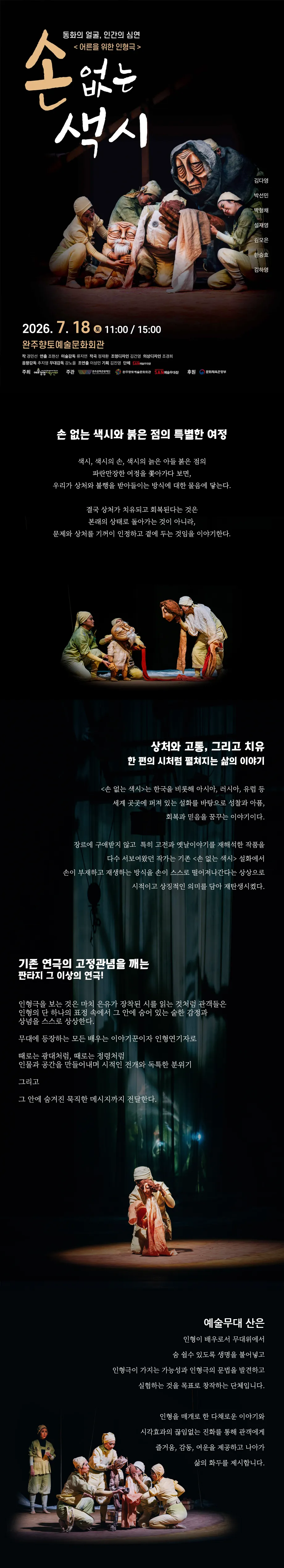 손 없는 색시 [완주] 상세 안내 이미지 1