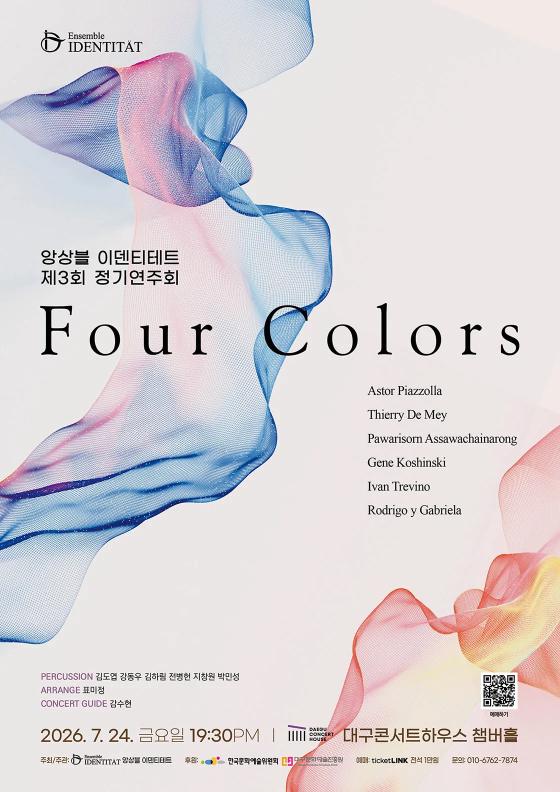 제3회 앙상블 이덴티테트 정기연주회 [대구] 상세 안내 이미지 1