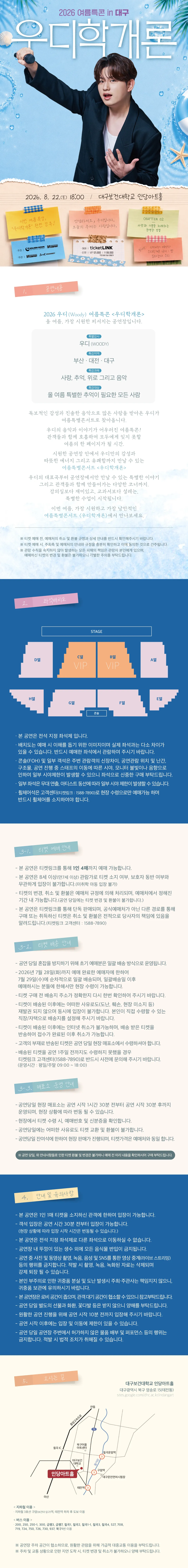 우디 (Woody) 여름특별콘서트: 우디학개론 [대구] 상세 안내 이미지 1