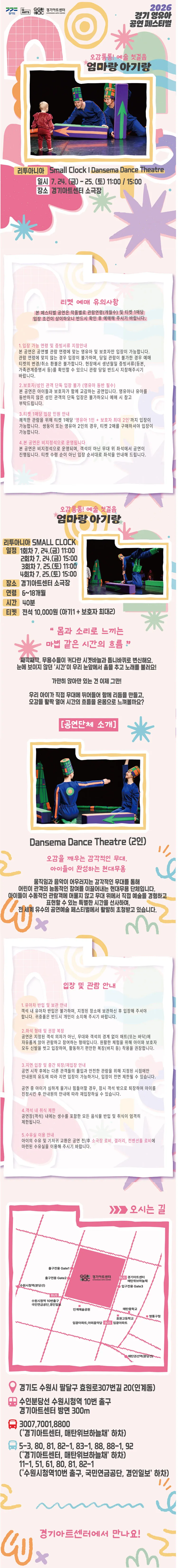 경기 영유아 공연 페스티벌, 엄마랑 아기랑: Small Clock, Dansema Dance Theatr 상세 안내 이미지 1