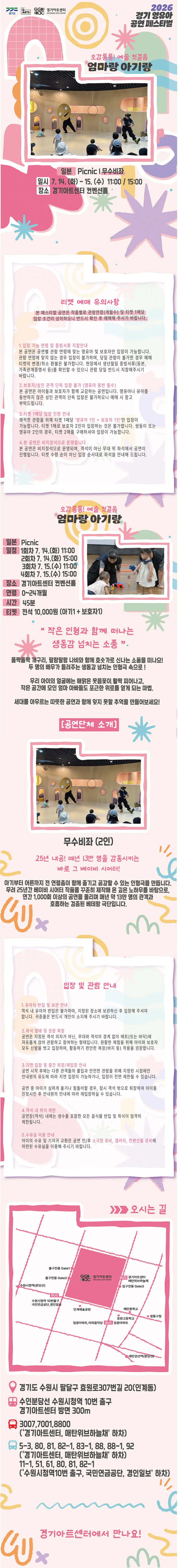 경기 영유아 공연 페스티벌, 엄마랑 아기랑: Picnic, 무수비좌 [수원] 상세 안내 이미지 1