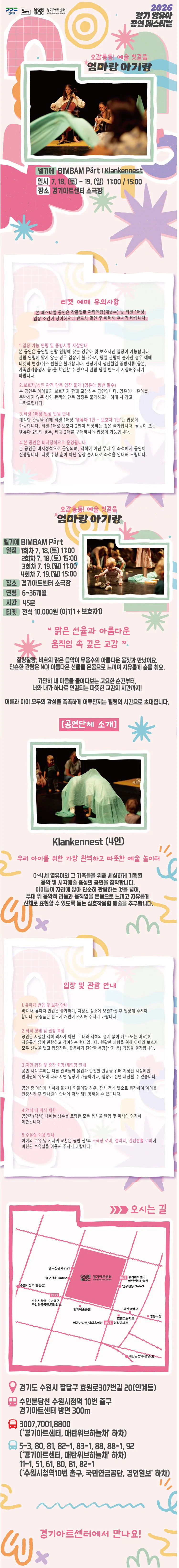 경기 영유아 공연 페스티벌, 엄마랑 아기랑: Klankennest의 BIMBAM Part [수원] 상세 안내 이미지 1