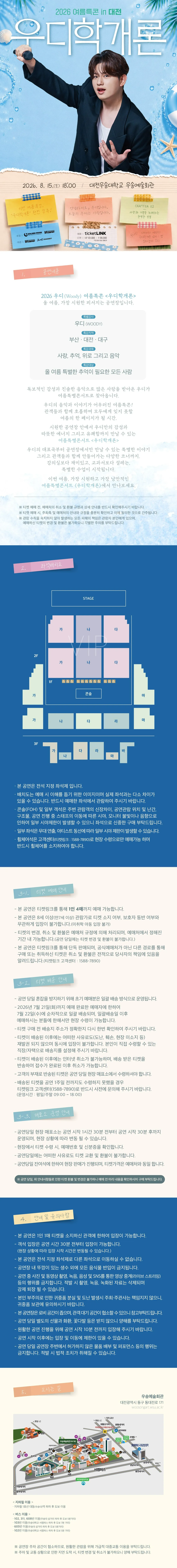 우디 (Woody) 여름특별콘서트: 우디학개론 [대전] 상세 안내 이미지 1