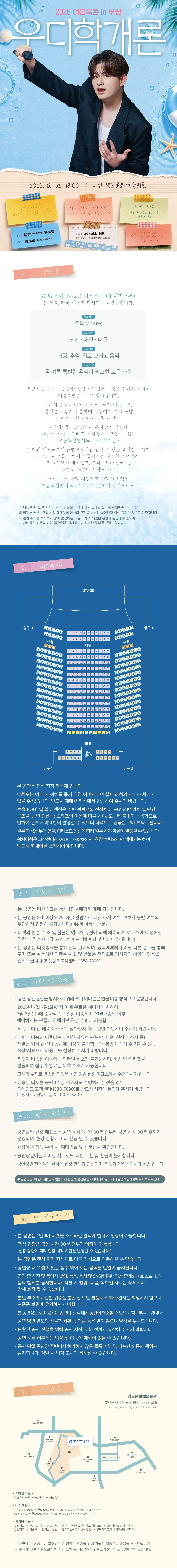 우디 (Woody) 여름특별콘서트: 우디학개론 [부산] 상세 안내 이미지 1