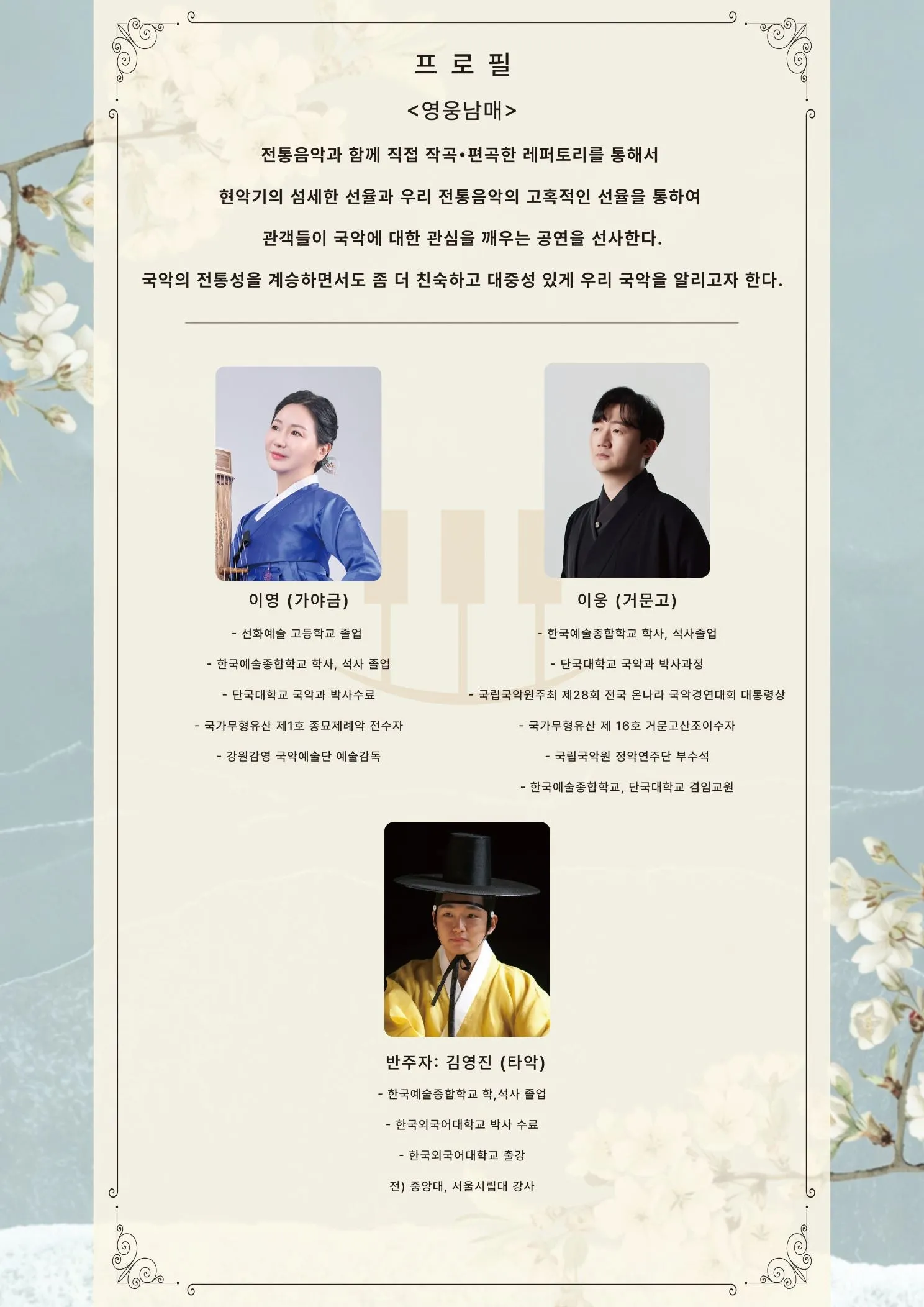 춘천 실내악 페스티벌, 가야금 이영 & 거문고 이웅: 영웅남매 콘서트 상세 안내 이미지 3