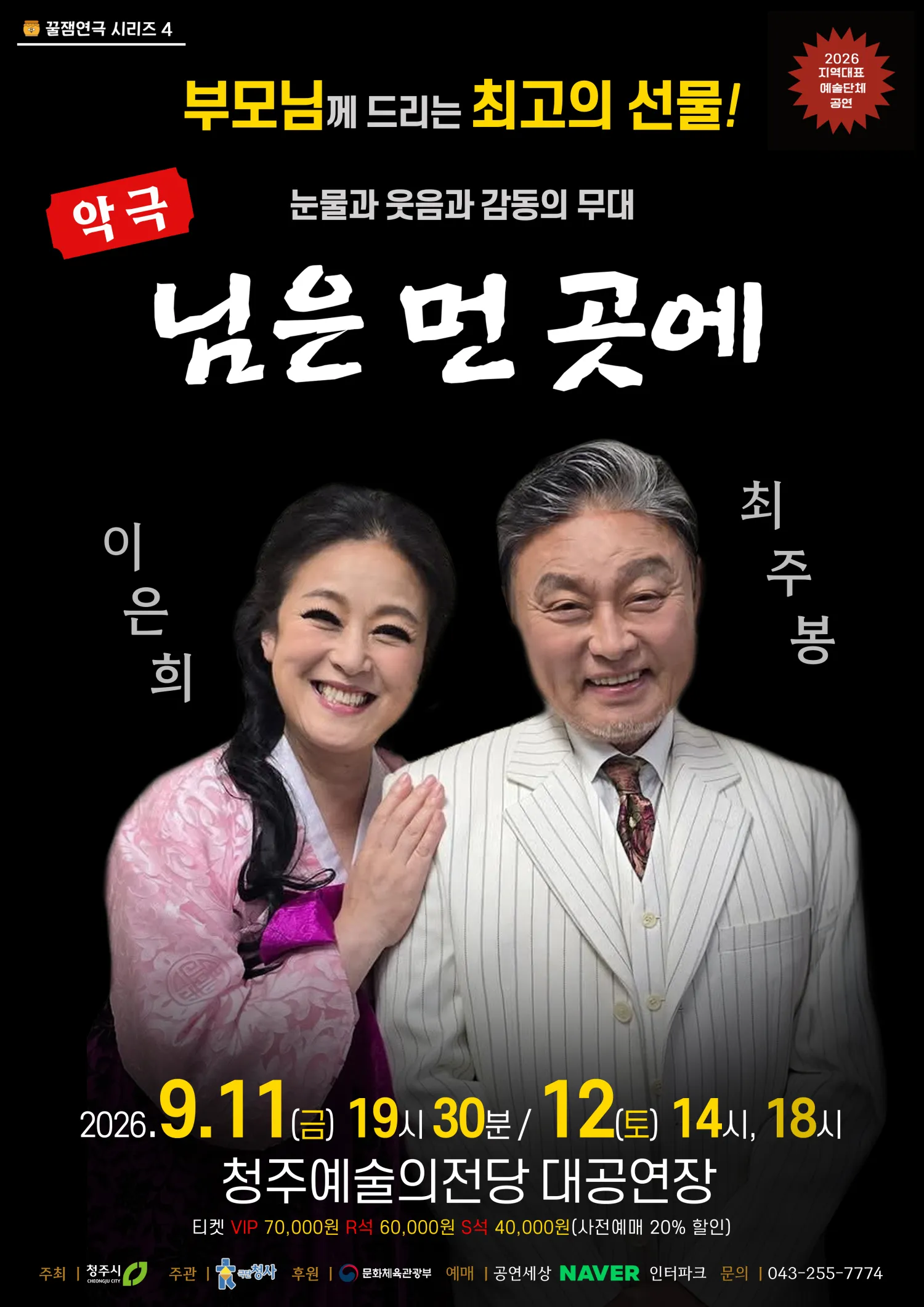 꿀잼연극 시리즈 4. 님은 먼곳에 [청주] 상세 안내 이미지 1