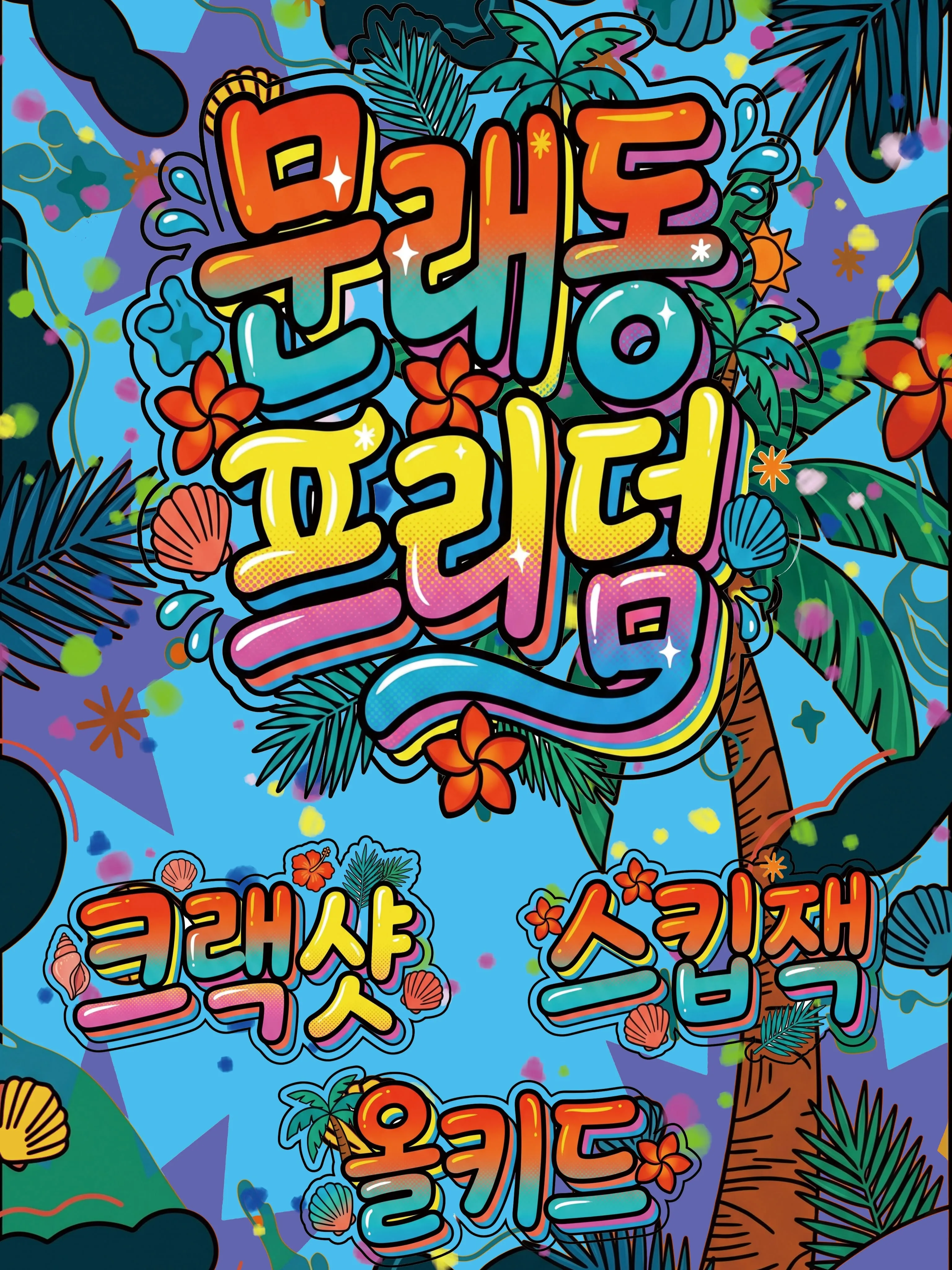 문래동 프리덤 상세 안내 이미지 1