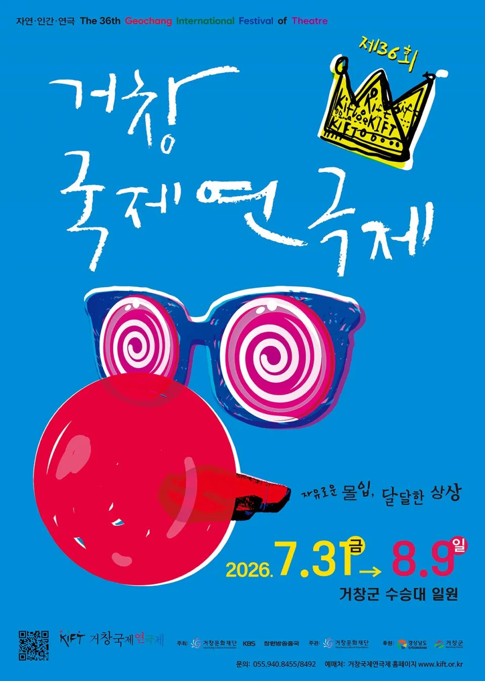 제36회 거창국제연극제, 수상한 제삿날 (08.04) 상세 안내 이미지 1