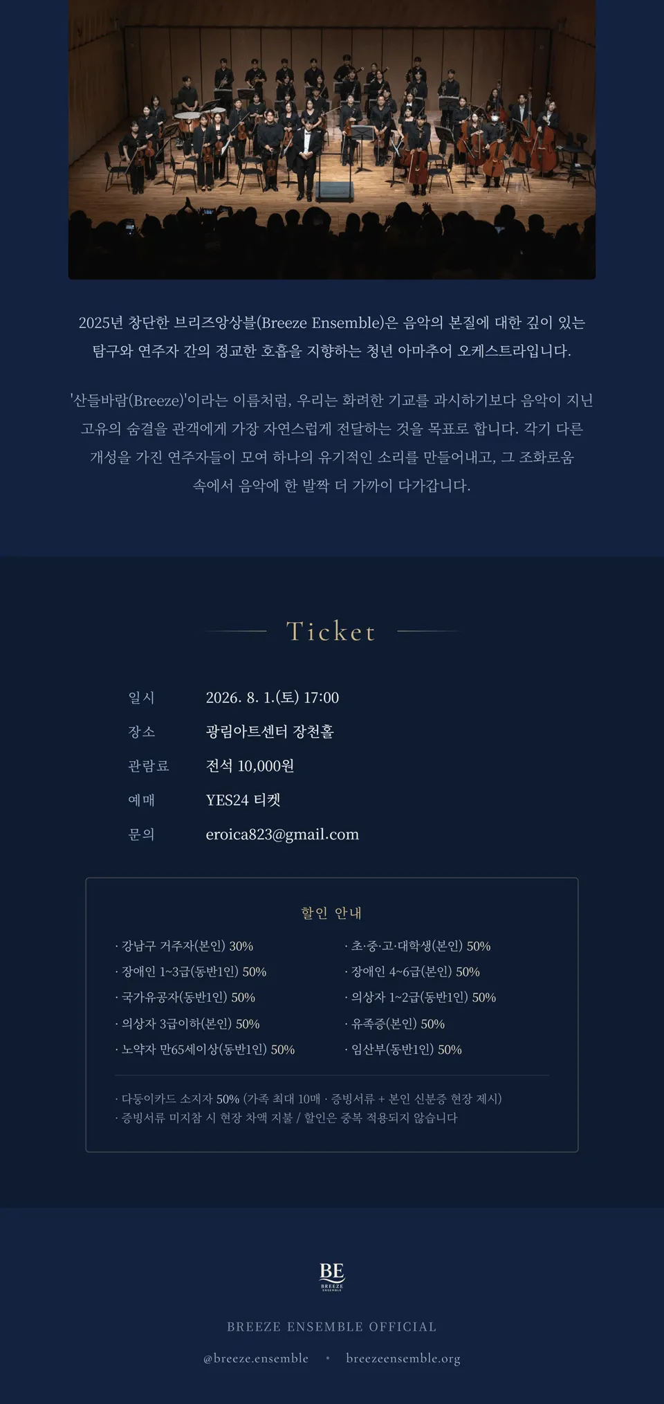 브리즈앙상블과 표규선의 베버와 멘델스존 상세 안내 이미지 2