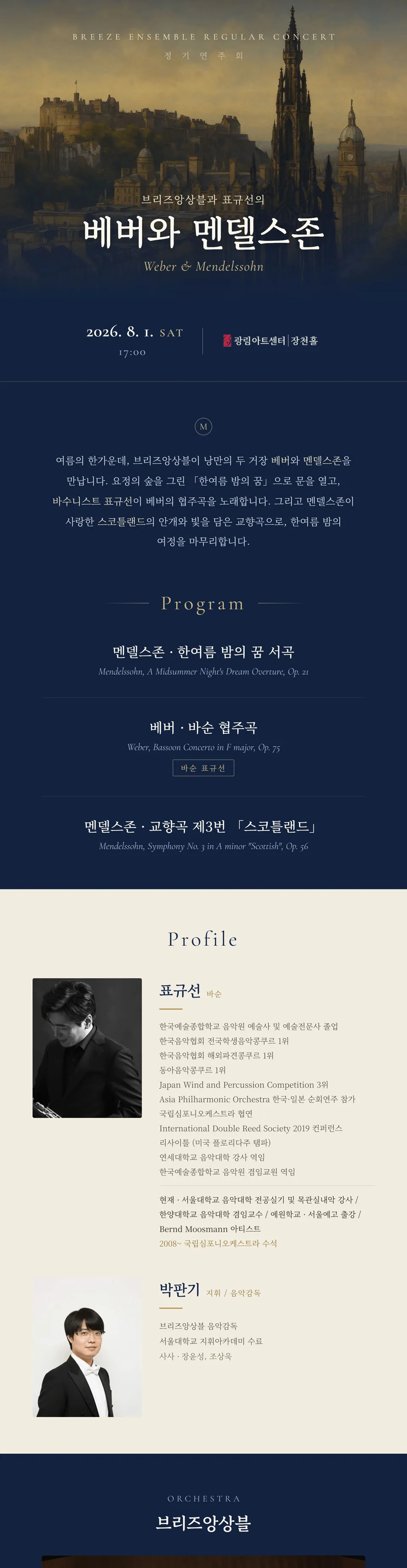브리즈앙상블과 표규선의 베버와 멘델스존 상세 안내 이미지 1