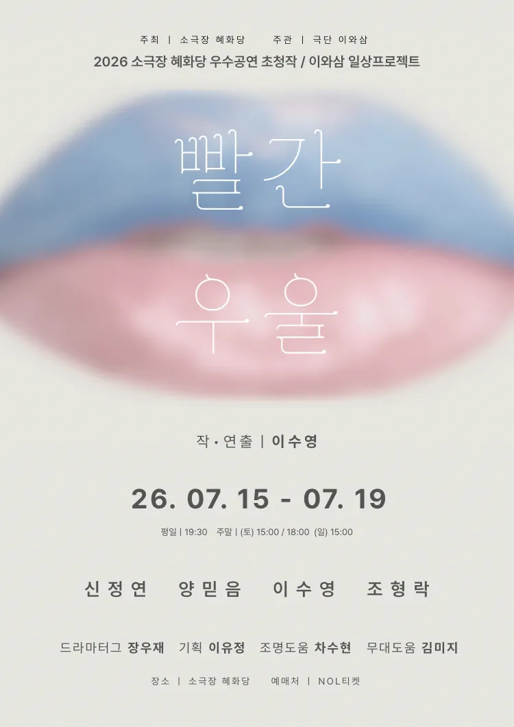 빨간 우울 [대학로] 상세 안내 이미지 1