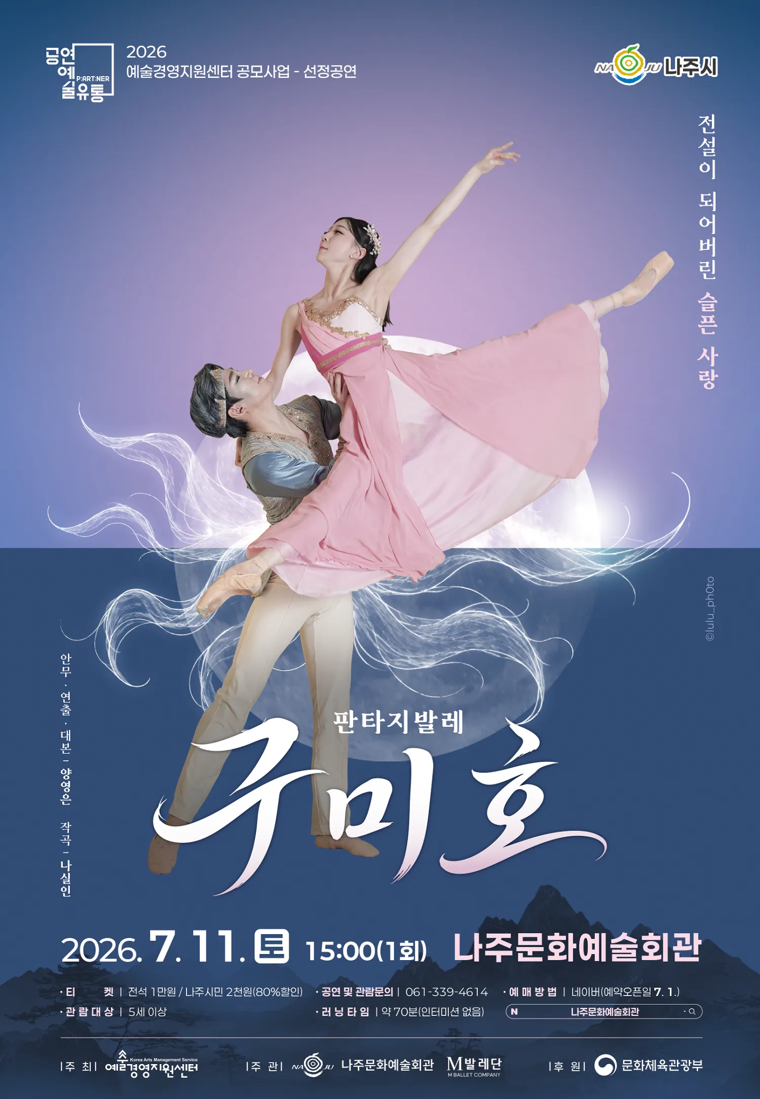 구미호 [나주] 상세 안내 이미지 1