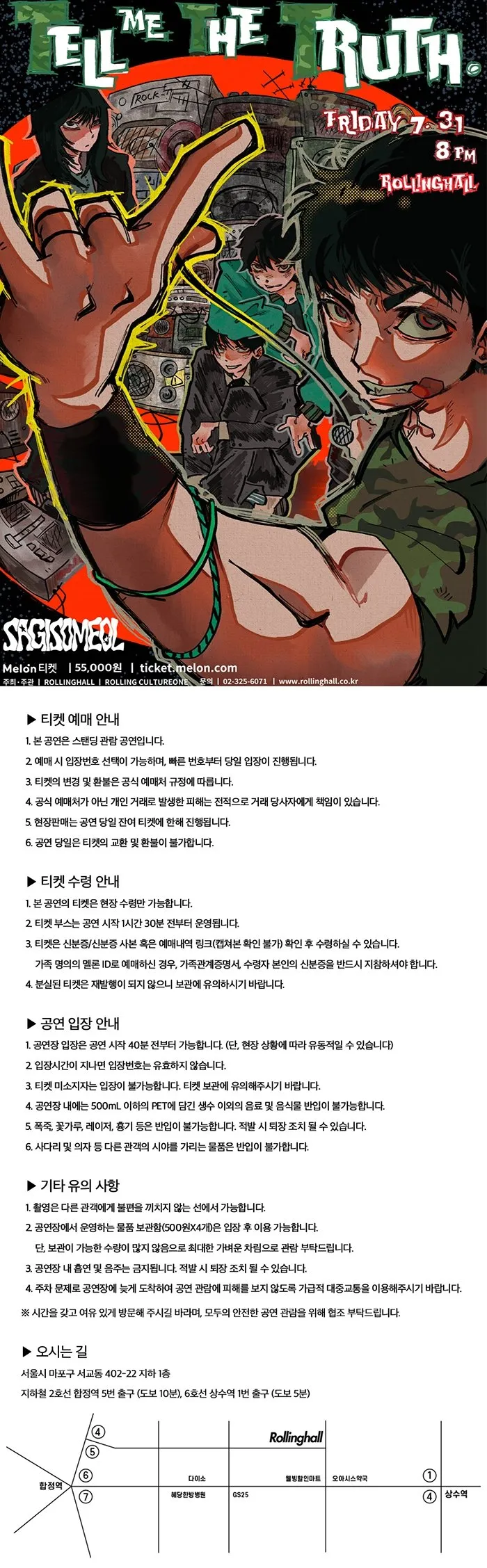 사기소멀 단독 콘서트: TTT 상세 안내 이미지 1