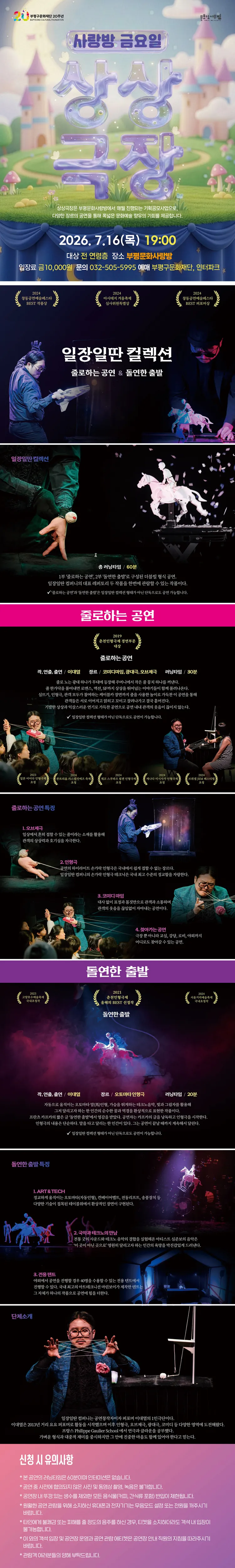 사랑방 금요일 상상극장, 일장일딴 컬렉션: 줄로 하는 공연 & 돌연한 출발 [인천] 상세 안내 이미지 1